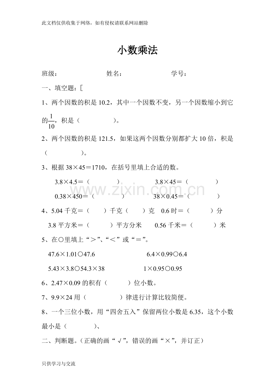 新人教版五年级上《小数乘法》单元测试题教学提纲.doc_第1页