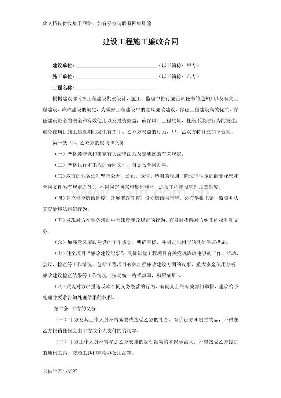 施工廉政合同(通用)讲课稿.doc_第1页