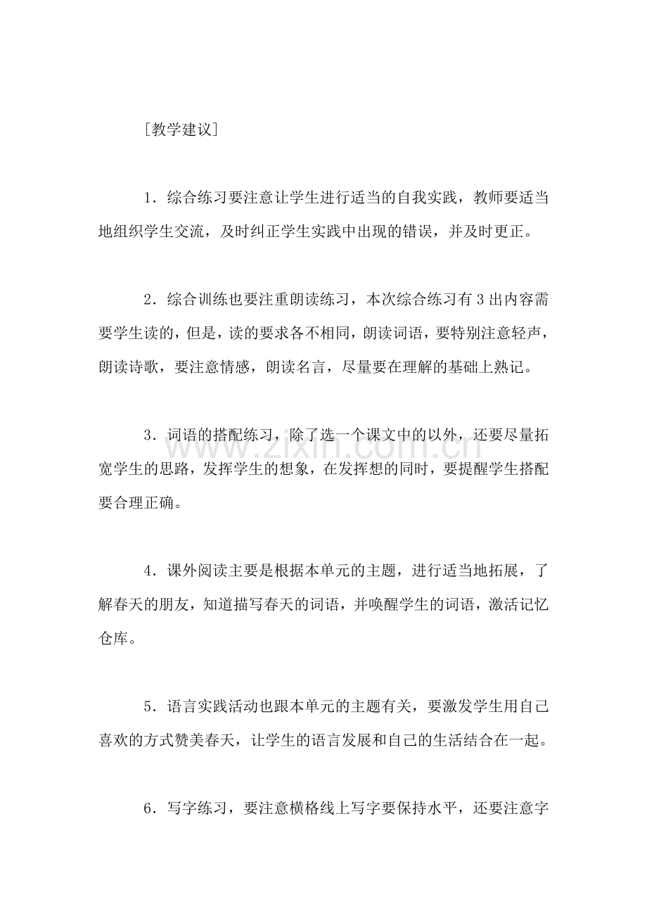 沪教版四年级语文下册教案-综合练习1.doc_第2页