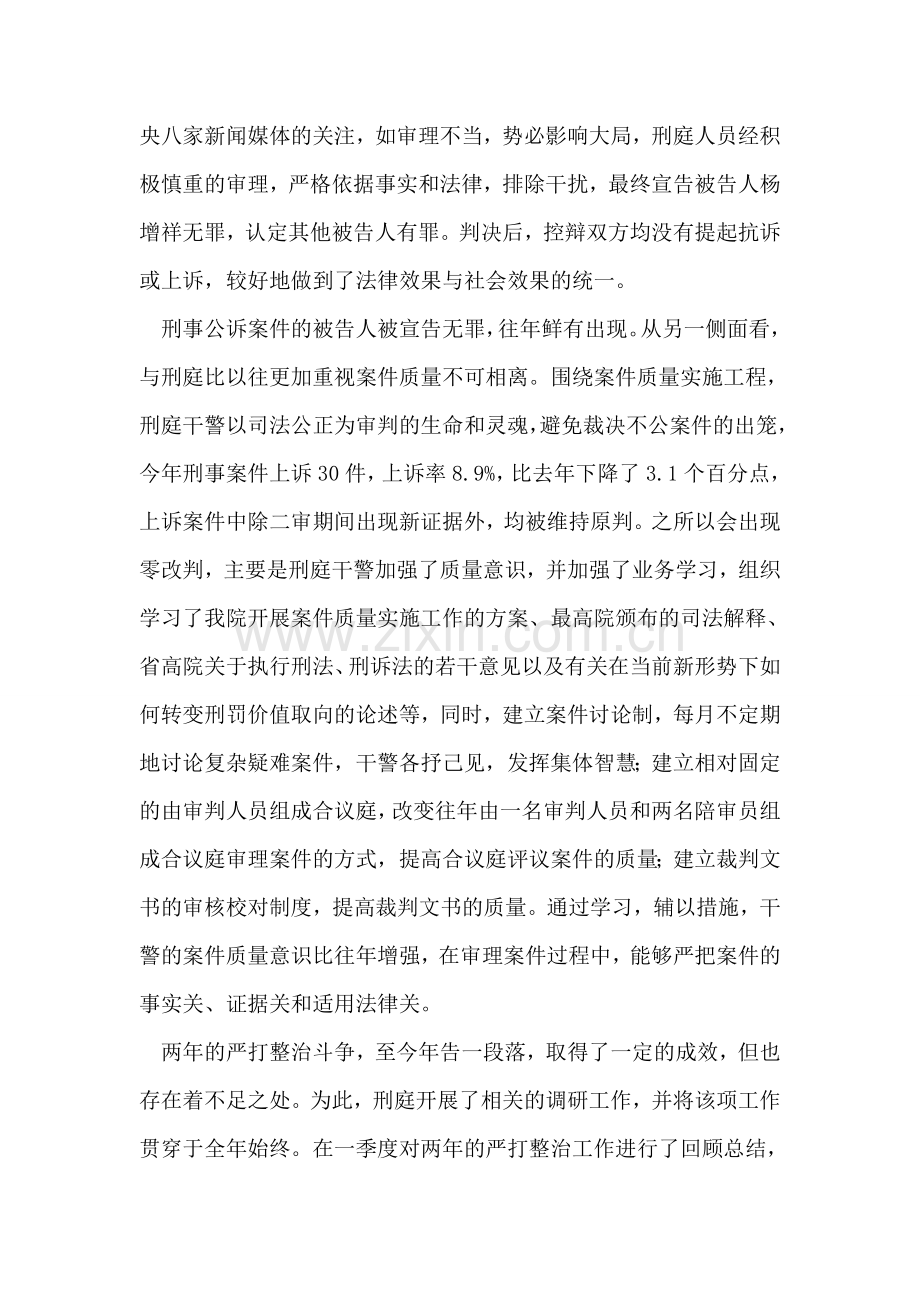 法院刑庭工作总结.doc_第2页