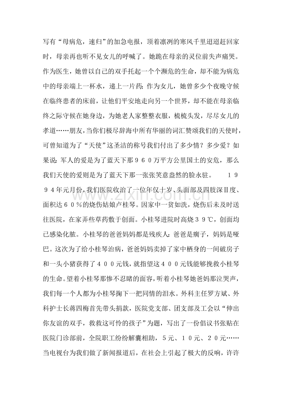 有关医学方面的讲演稿(医院).doc_第2页