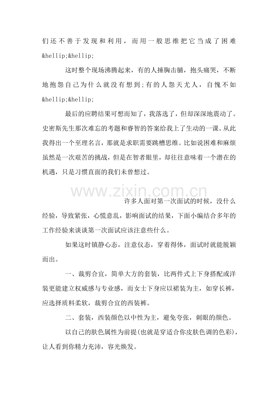 求职需要跳槽思维.doc_第2页