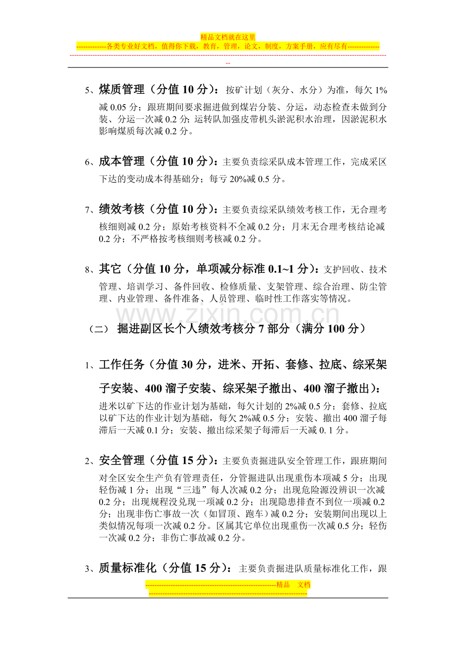 采区副区长绩效考核细则.doc_第2页