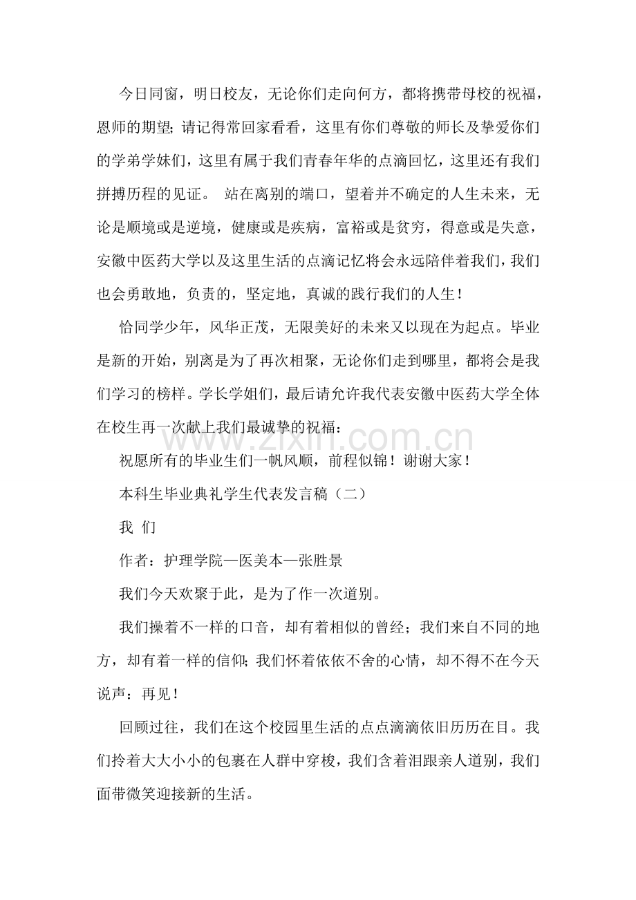 本科生毕业典礼学生代表发言稿.doc_第2页