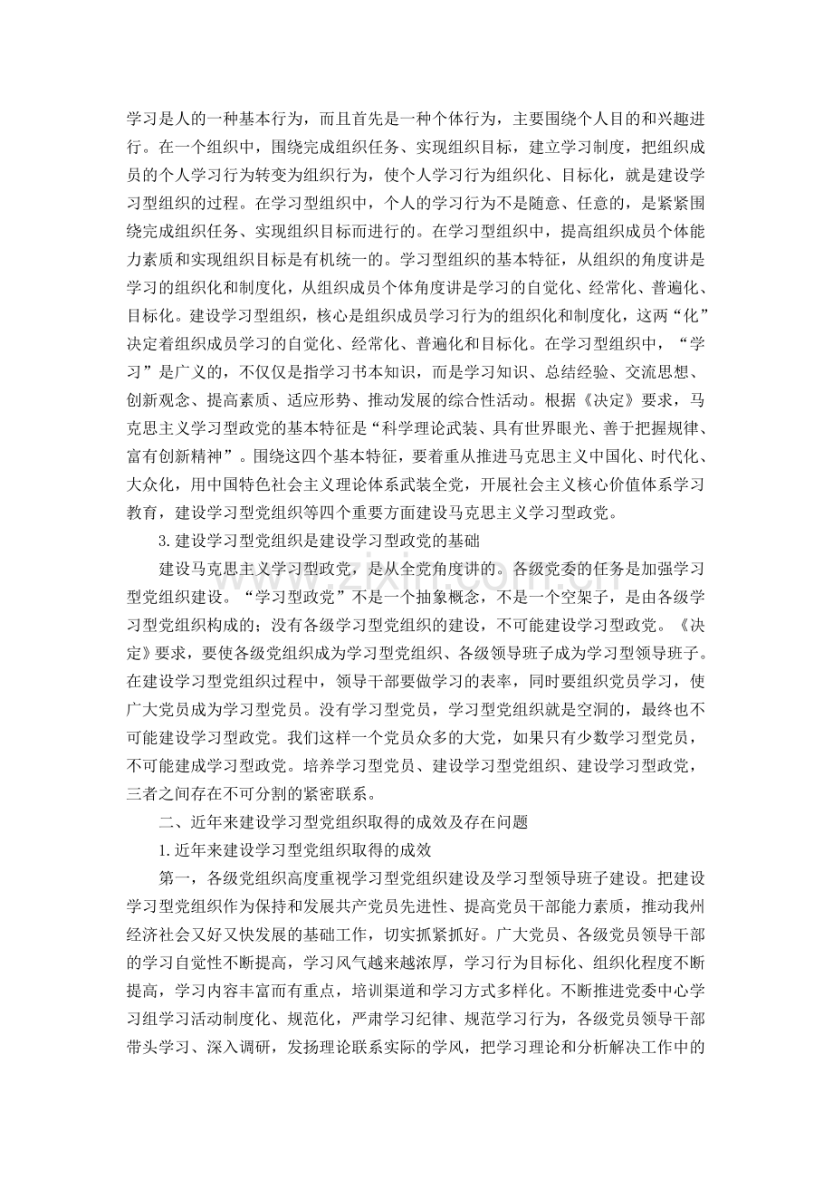 论文七健全制度完善措施-推进学习型党组织建设.doc_第2页