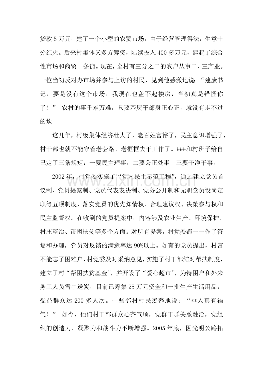 村党委书记先进事迹.doc_第2页