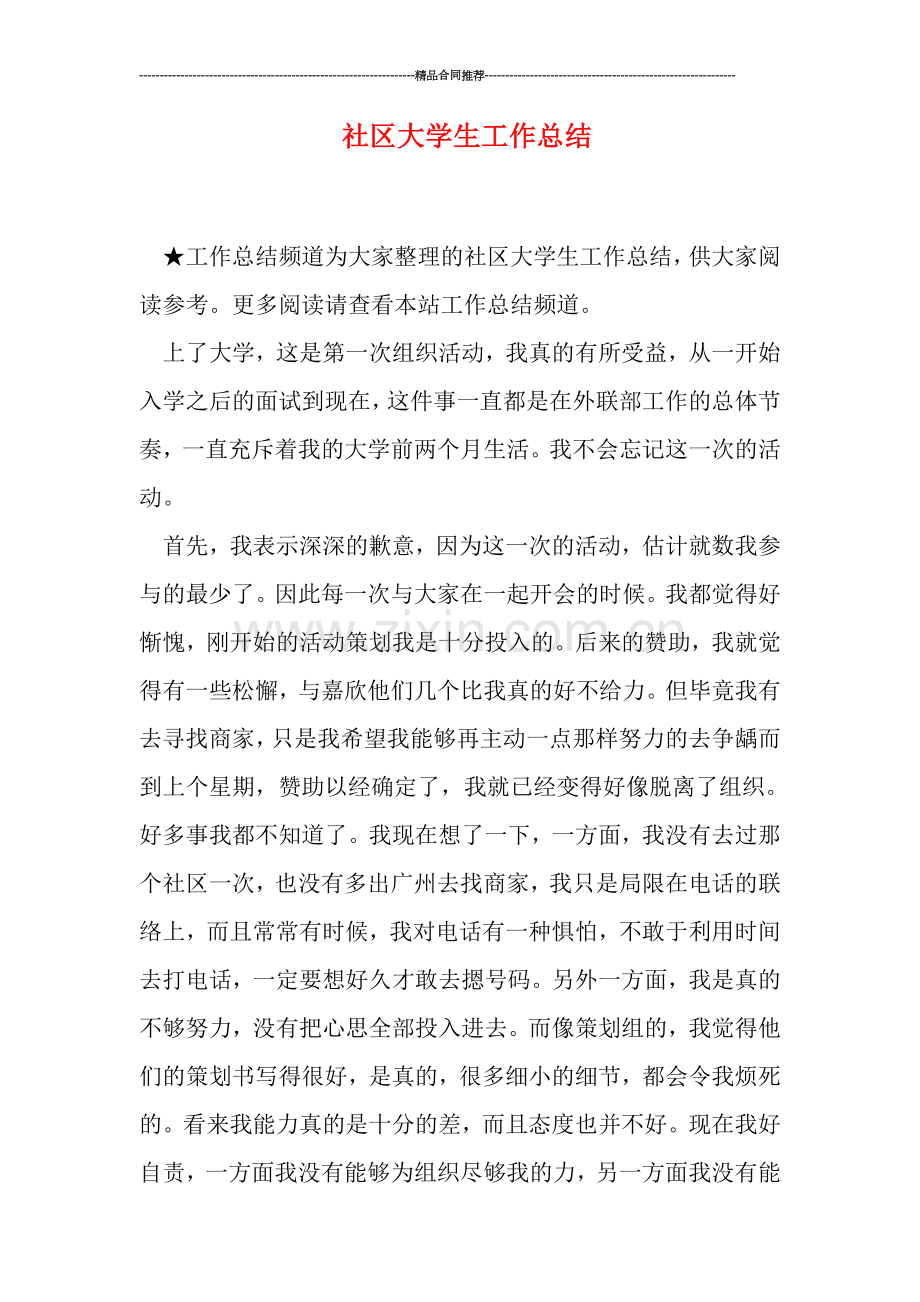 社区大学生工作总结.doc_第1页