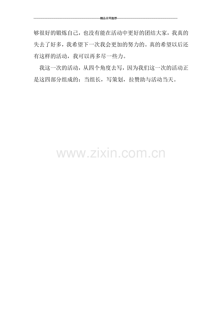 社区大学生工作总结.doc_第2页