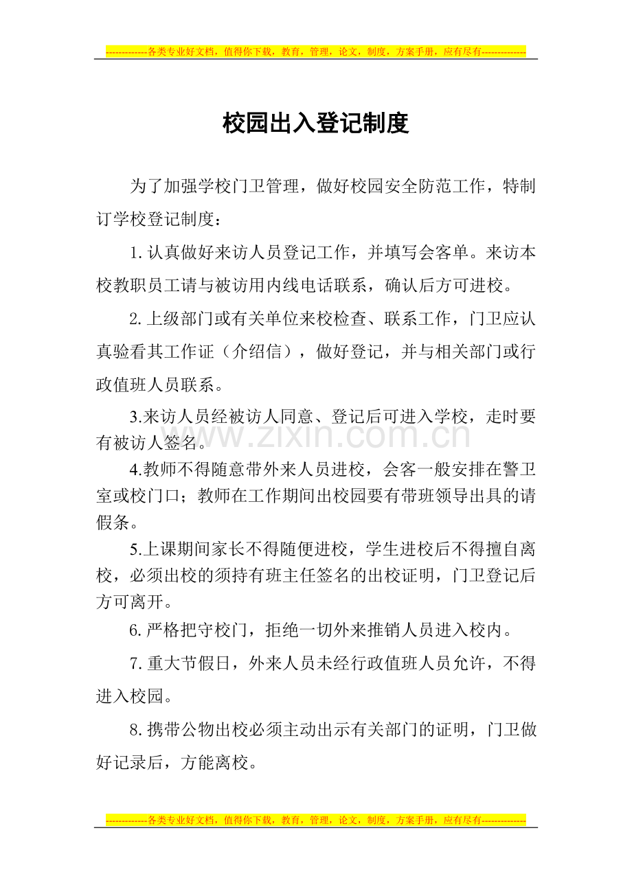 安全保卫责任制度.doc_第1页