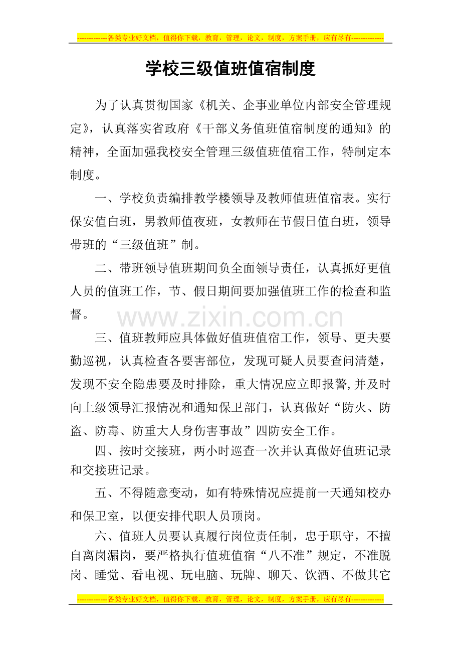 安全保卫责任制度.doc_第2页