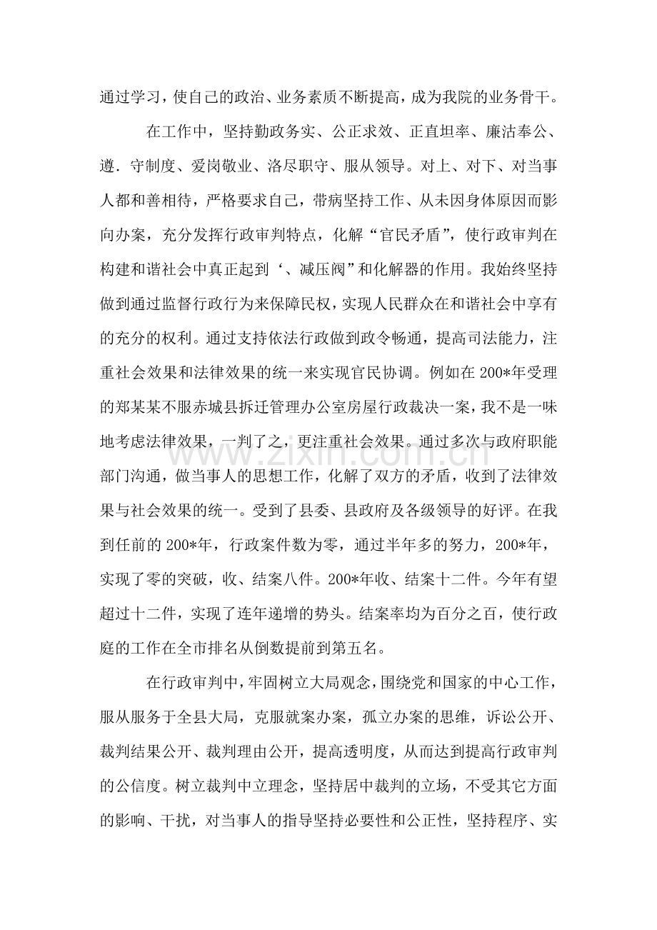 法院行政审判庭庭长述职报告.doc_第2页