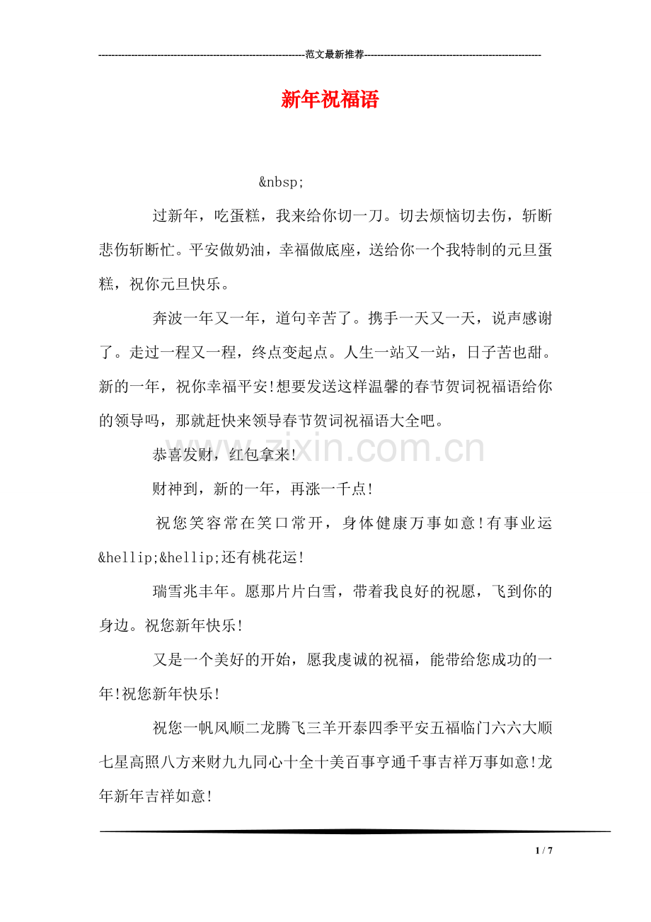新年祝福语-2.doc_第1页