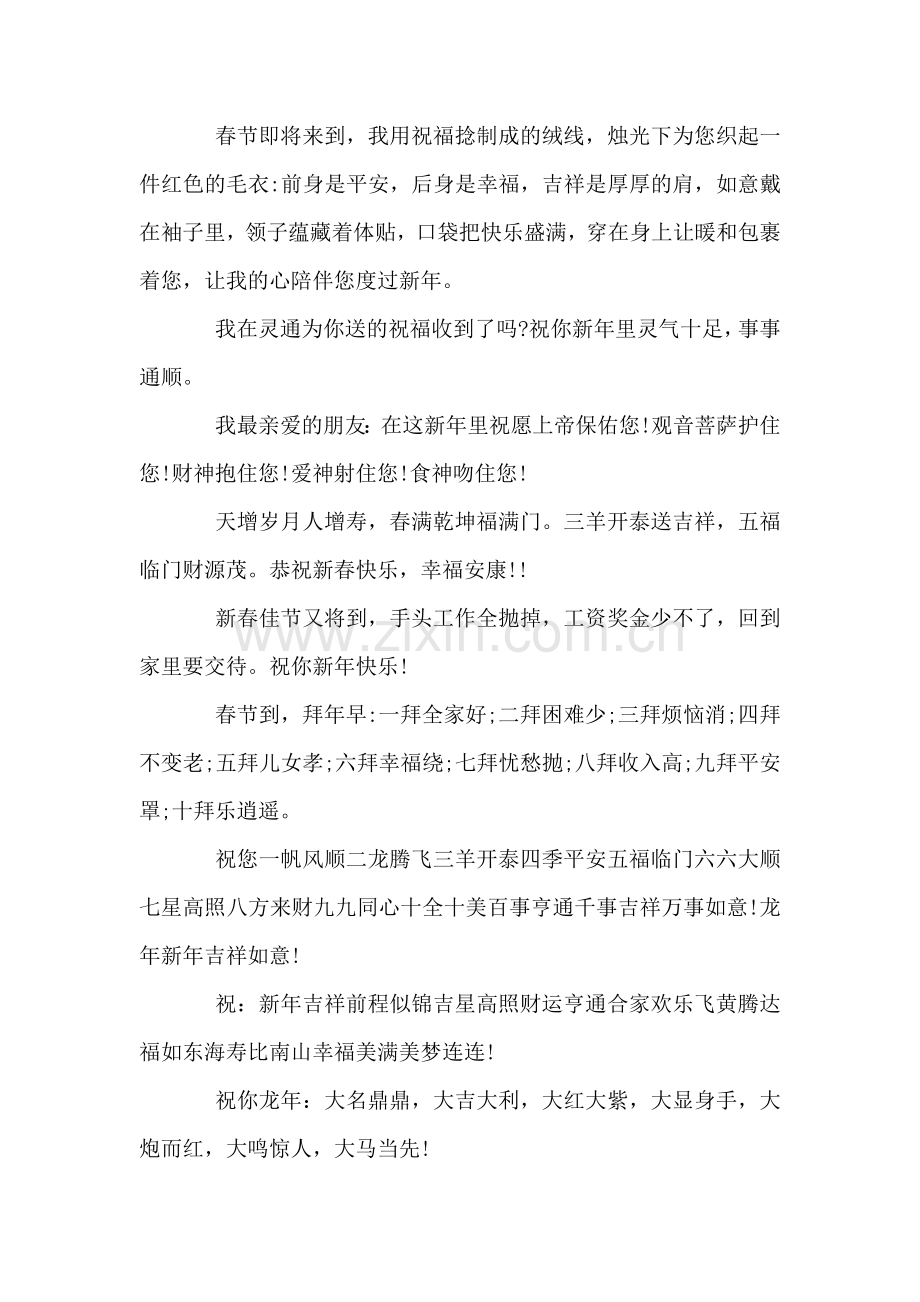 新年祝福语-2.doc_第2页