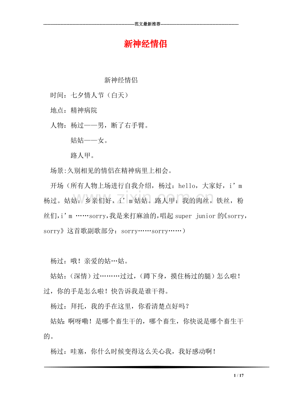 新神经情侣.doc_第1页