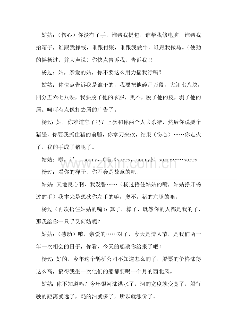 新神经情侣.doc_第2页