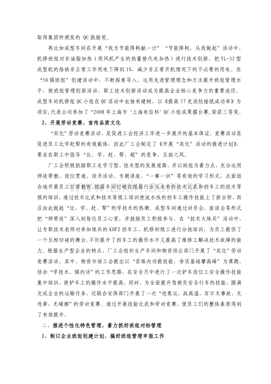2008年度班组建设工作总结(修改稿)[1].doc_第2页