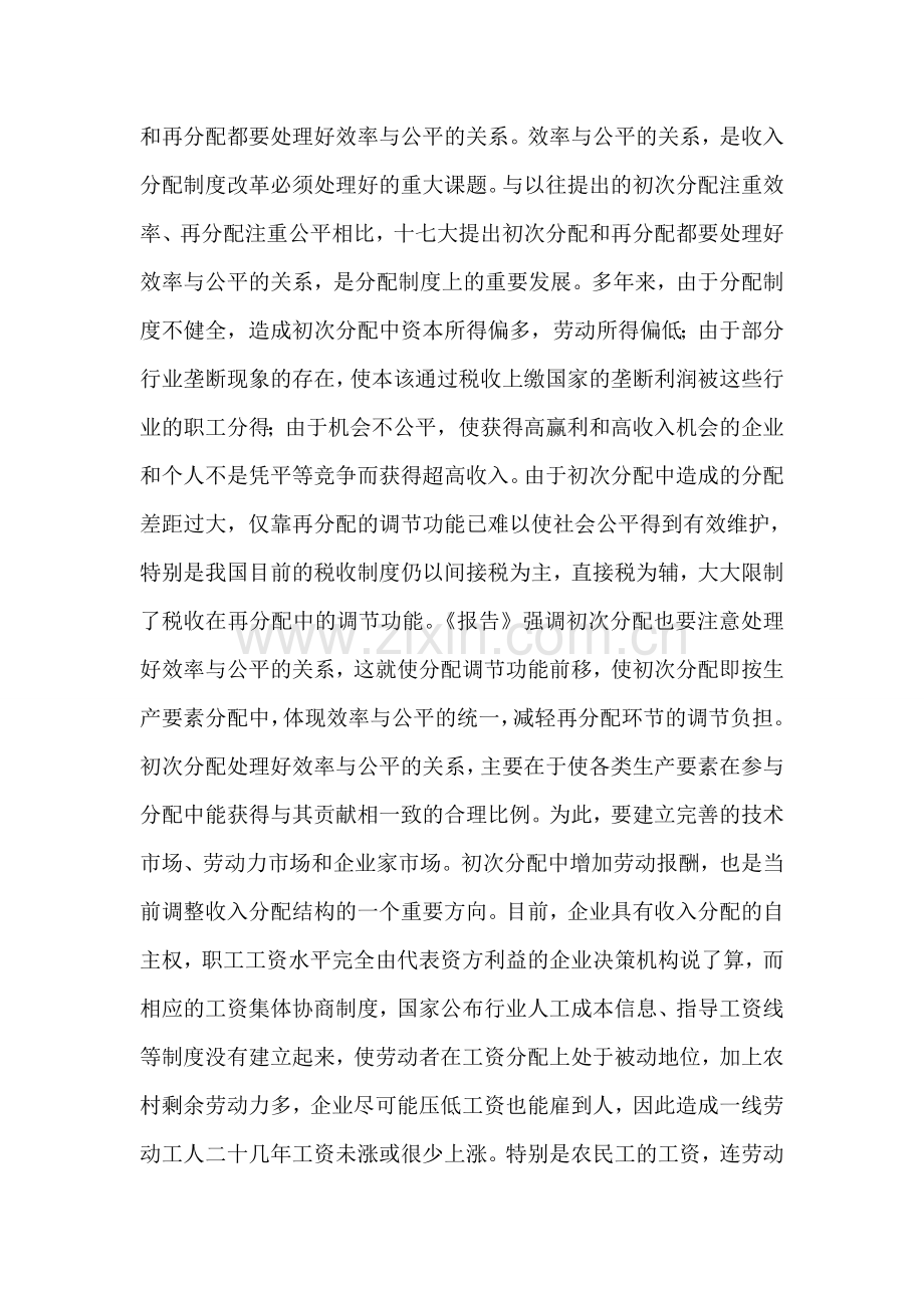 注重改善民生谱写美好生活.doc_第2页