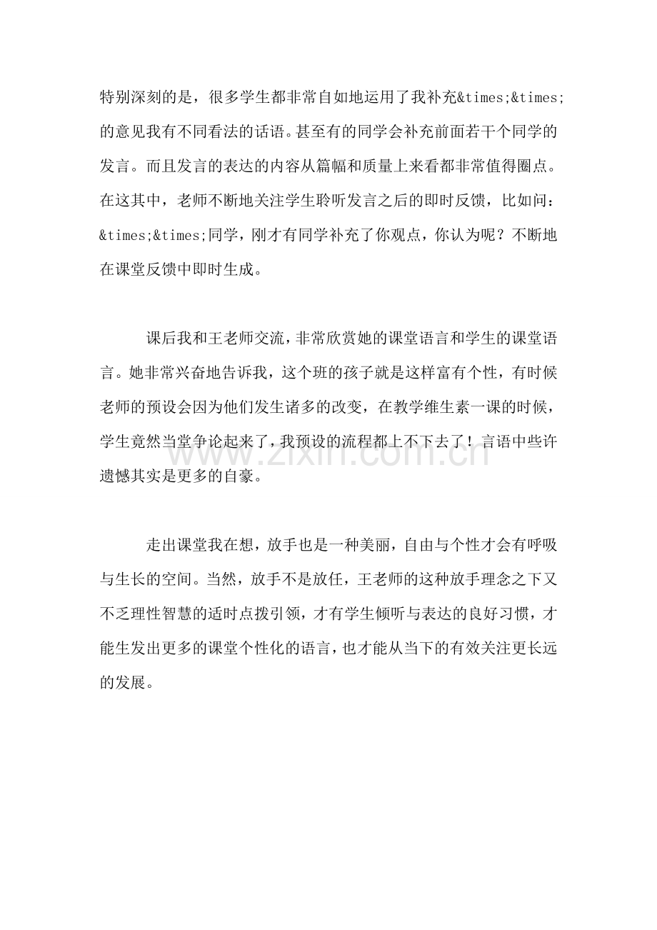 有感于王美芳《李时珍夜宿古寺》的课堂语言.doc_第2页