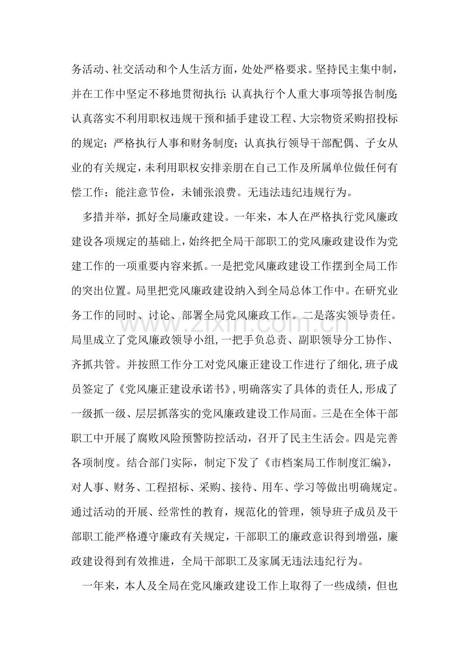 档案局廉政建设个人工作汇报.doc_第2页