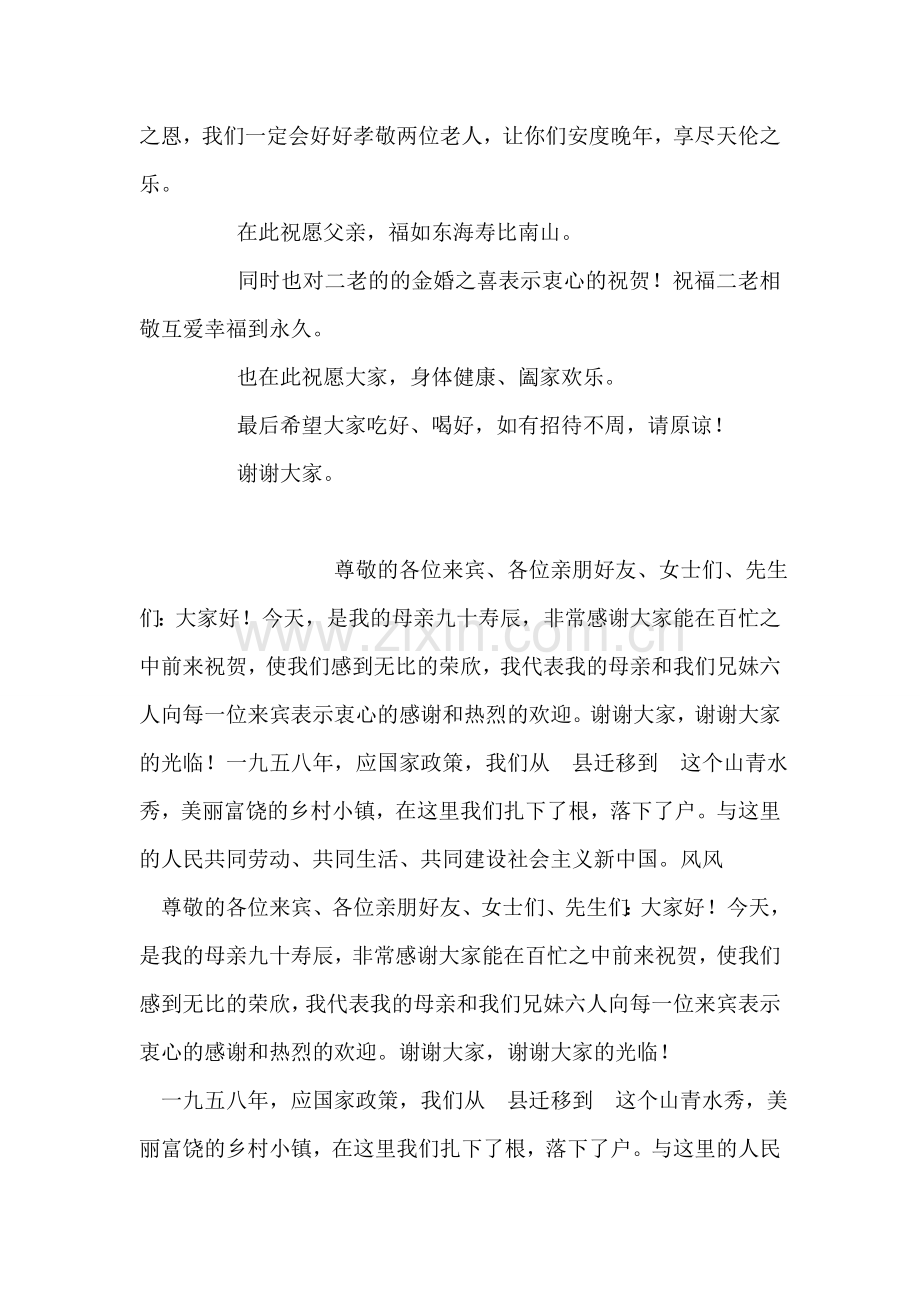 父母金婚和七十大寿致辞.doc_第2页