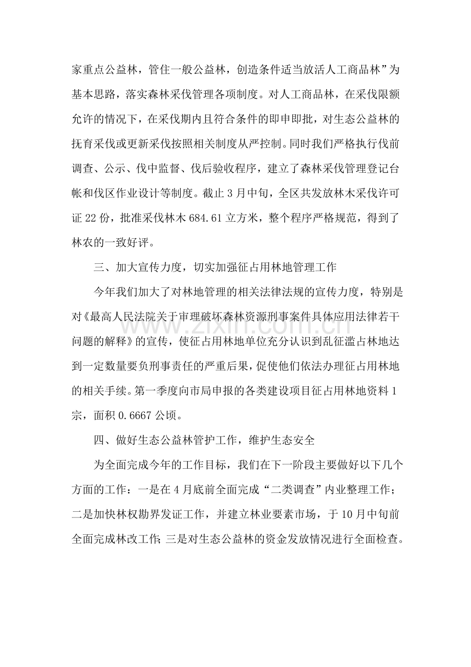 林政科2018年第一季度工作总结.doc_第2页