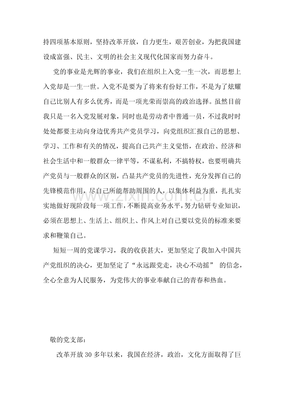永远跟党走-决心不动摇.doc_第2页