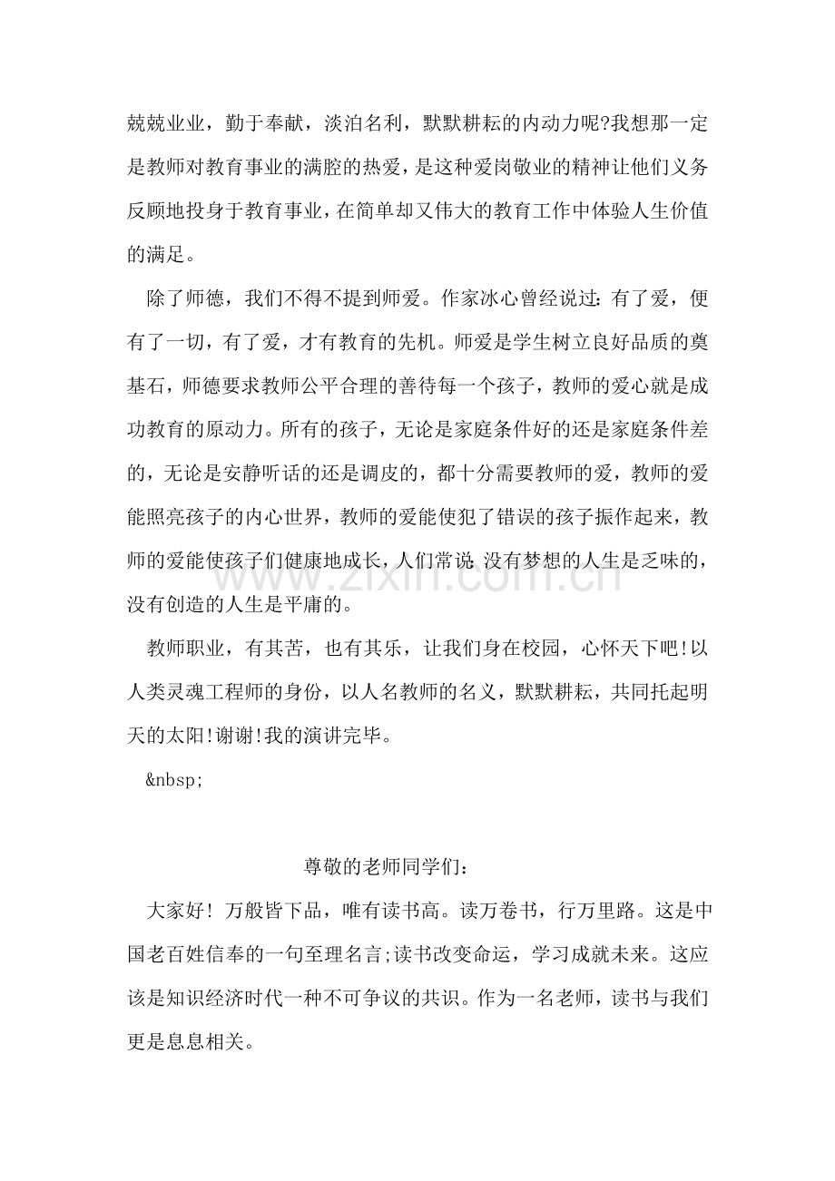 教师师德爱心与责任演讲稿范文.doc_第2页