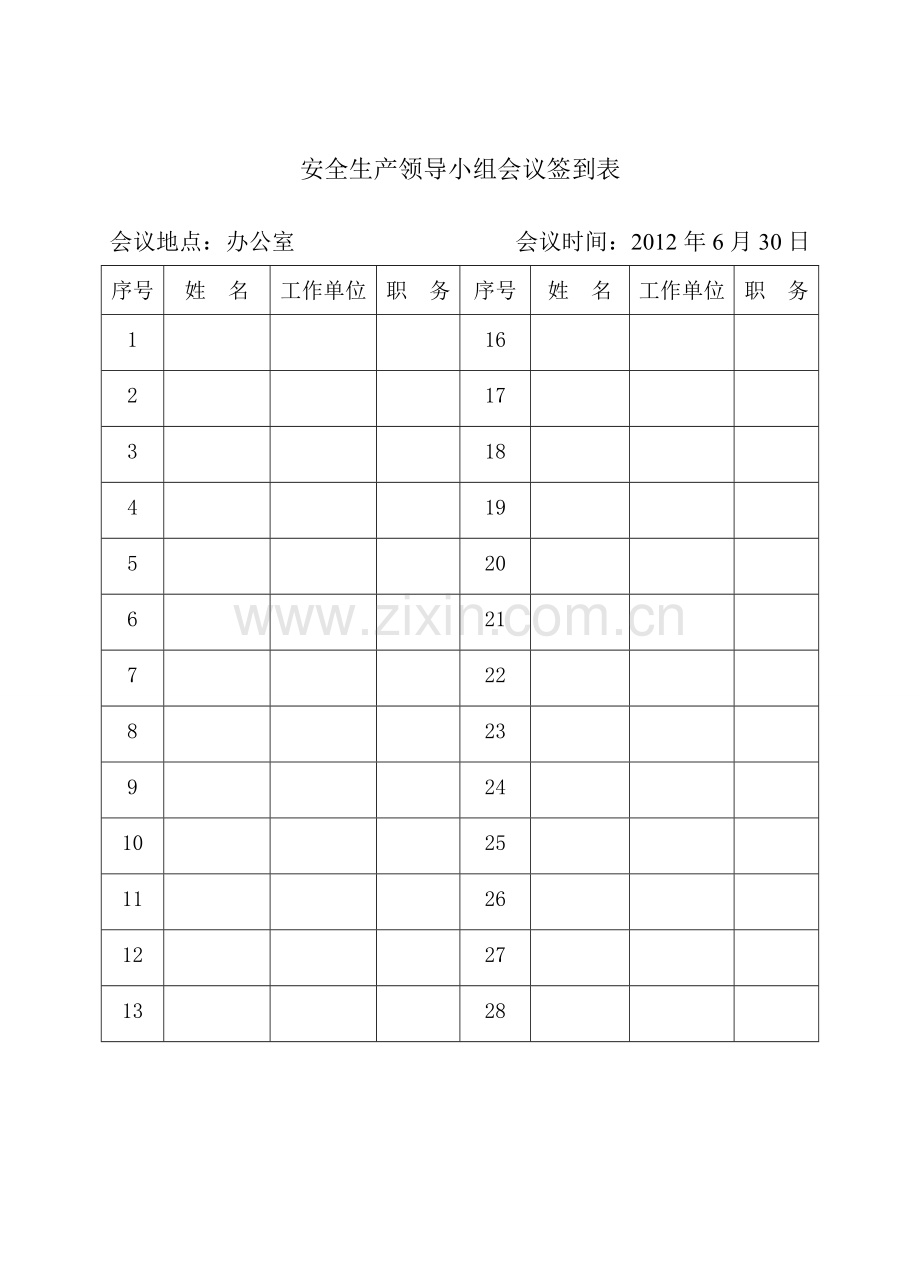 24安全生产领导小组会议记录.doc_第2页