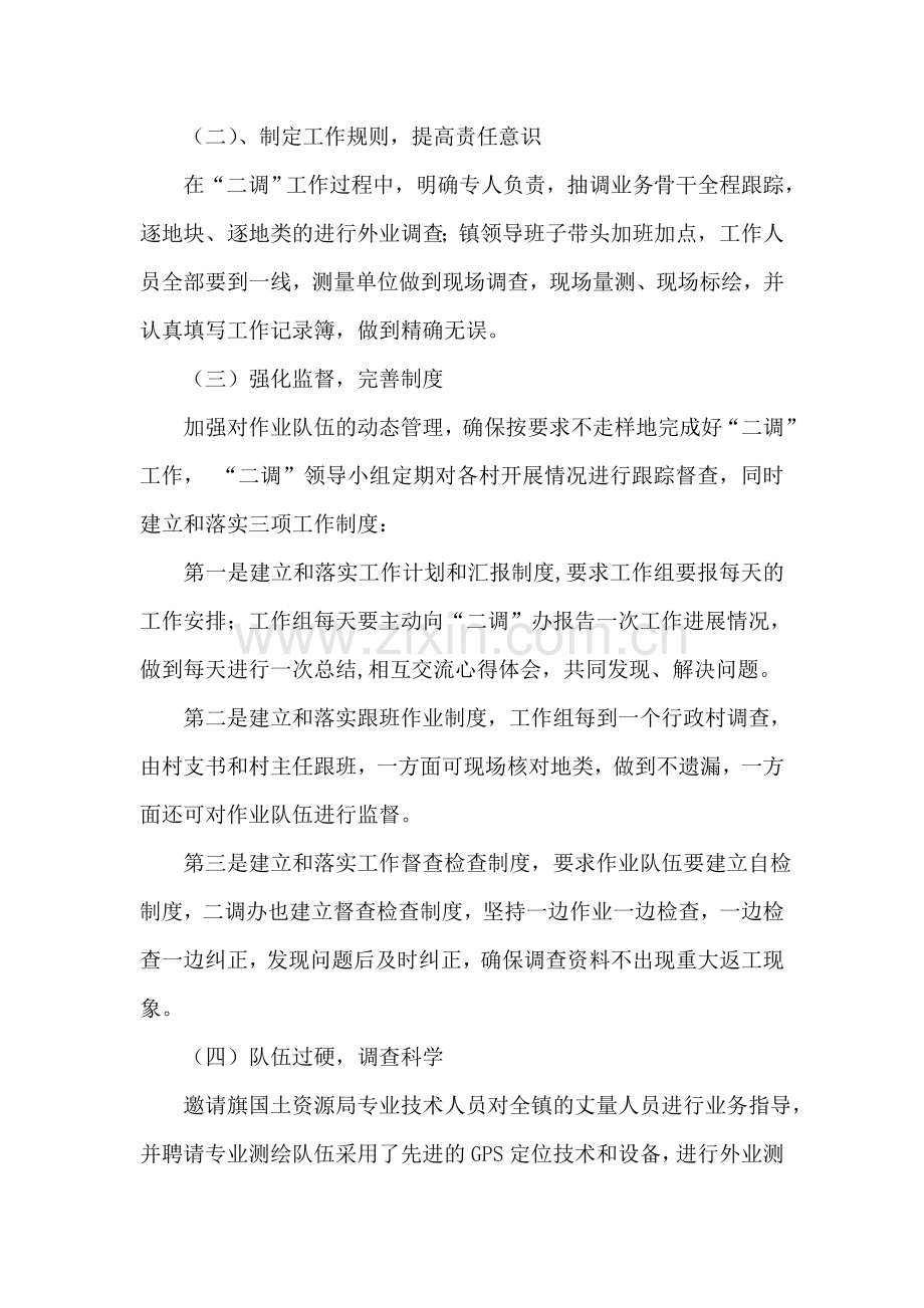 第二次土地调查推进情况工作汇报.doc_第2页