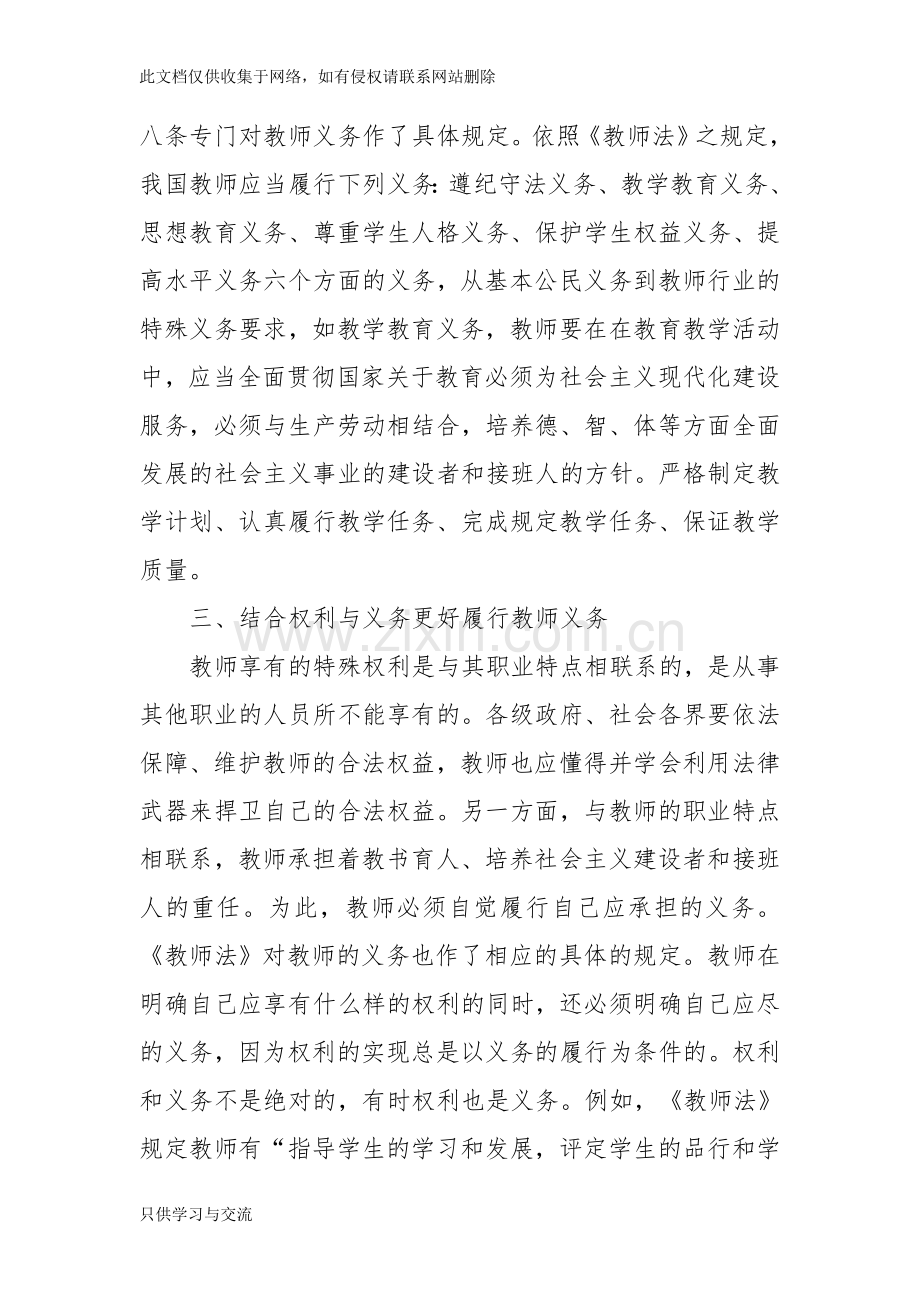 教师如何更好地履行自己的义务教案资料.doc_第2页