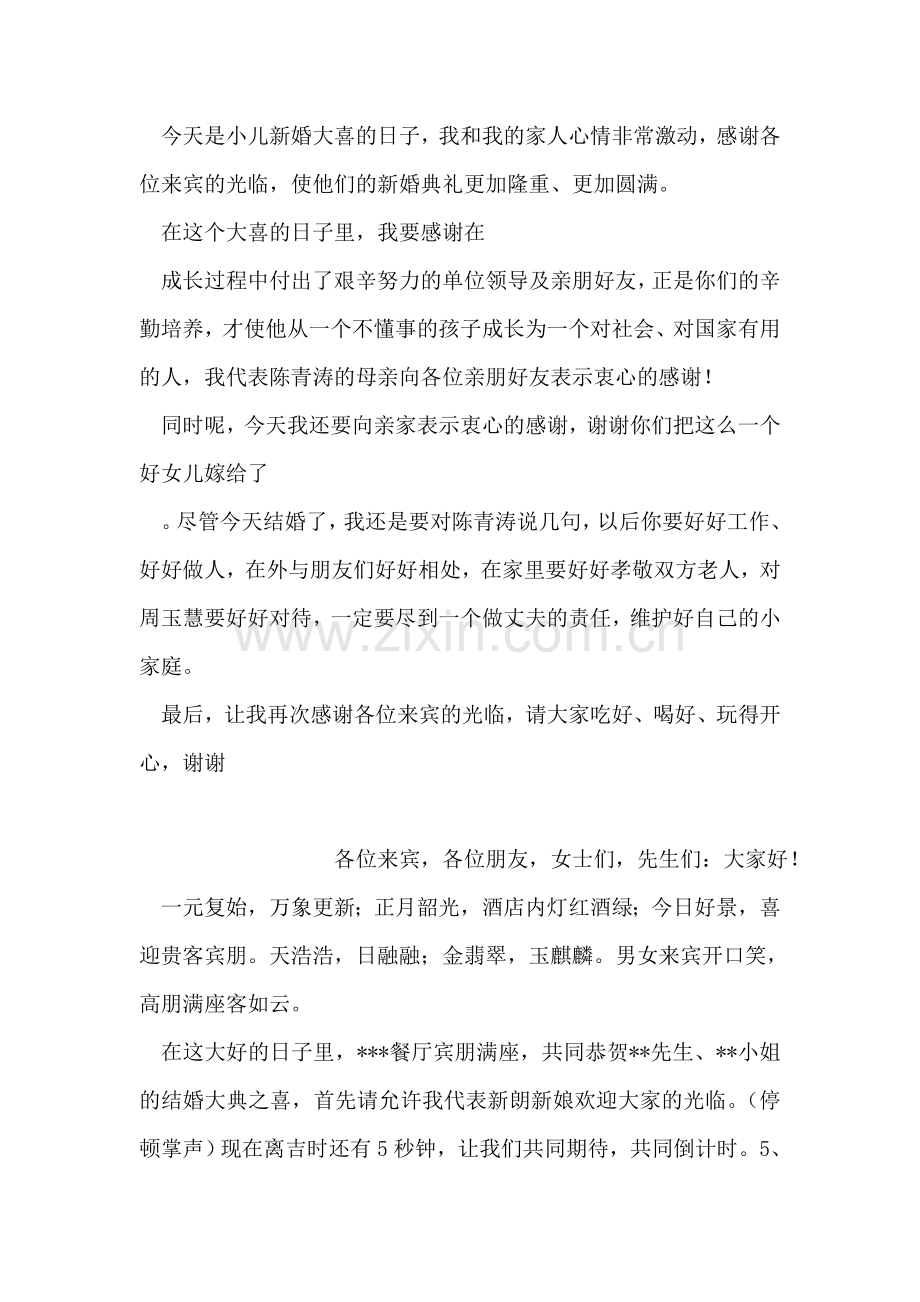 新娘父亲在婚礼上的讲话.doc_第2页