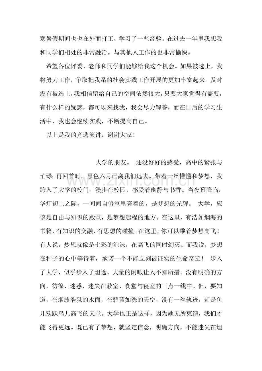 竞选系学生会部长的演讲稿范文.doc_第2页