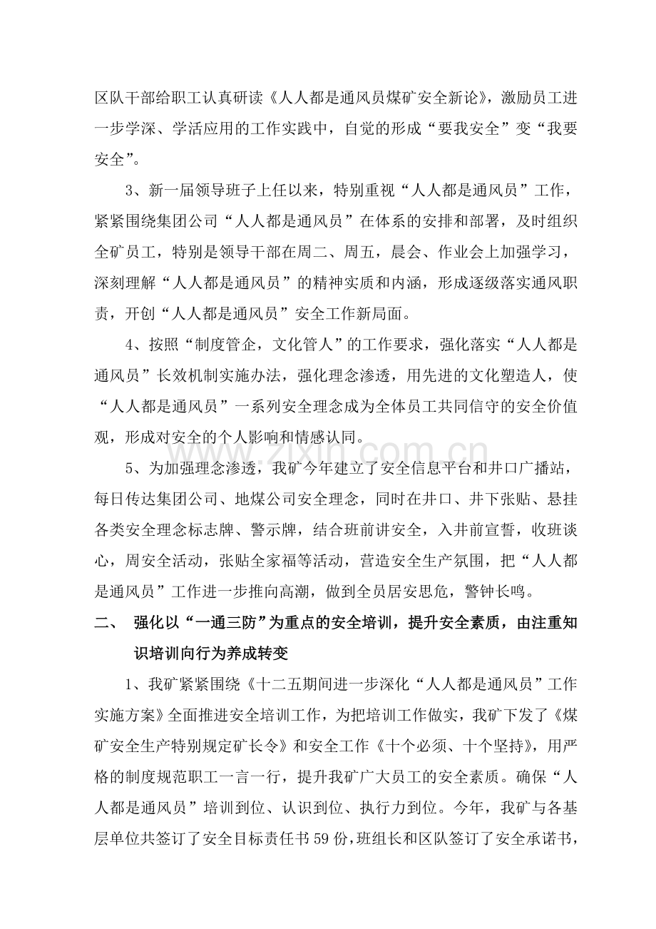 强化“人人都是通风员”工作-提高矿井安全管理水平..doc_第2页