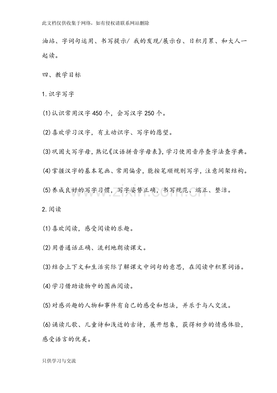 新人教版二年级上册语文教学计划资料讲解.docx_第2页