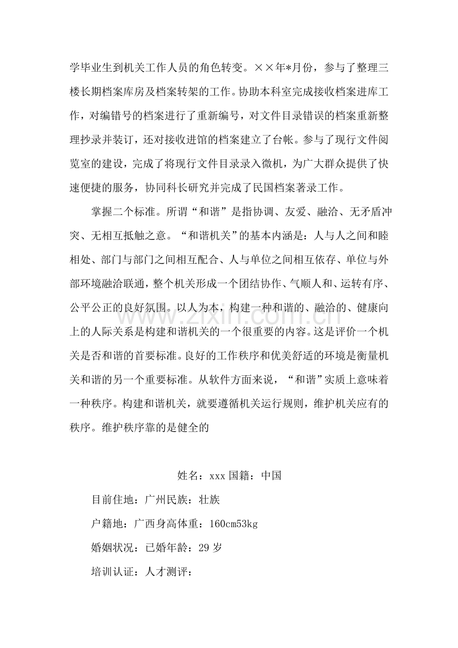 机关工作人员的工作见习自我鉴定.doc_第2页