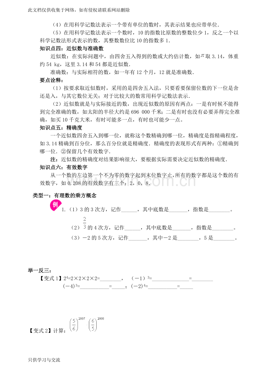 有理数的乘方、近似数及有效数字(包含一些培优)知识讲解.doc_第2页