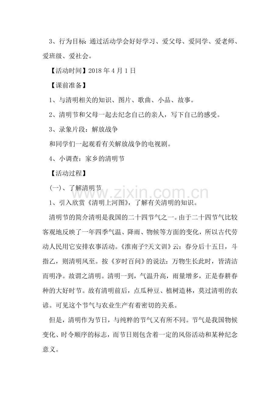清明节活动方案-4.doc_第2页