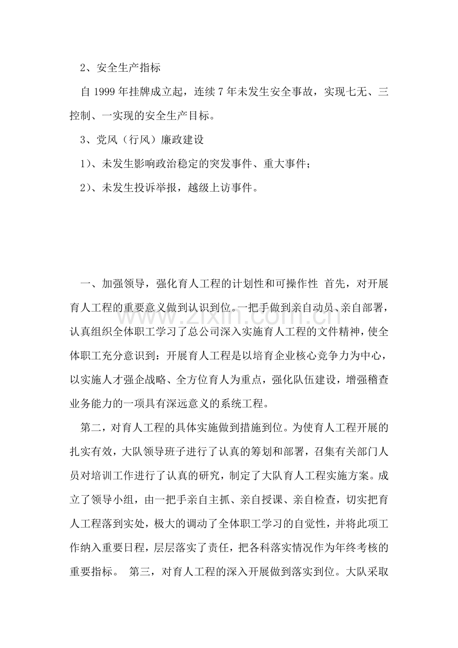 电力所创建文明单位申报材料.doc_第2页