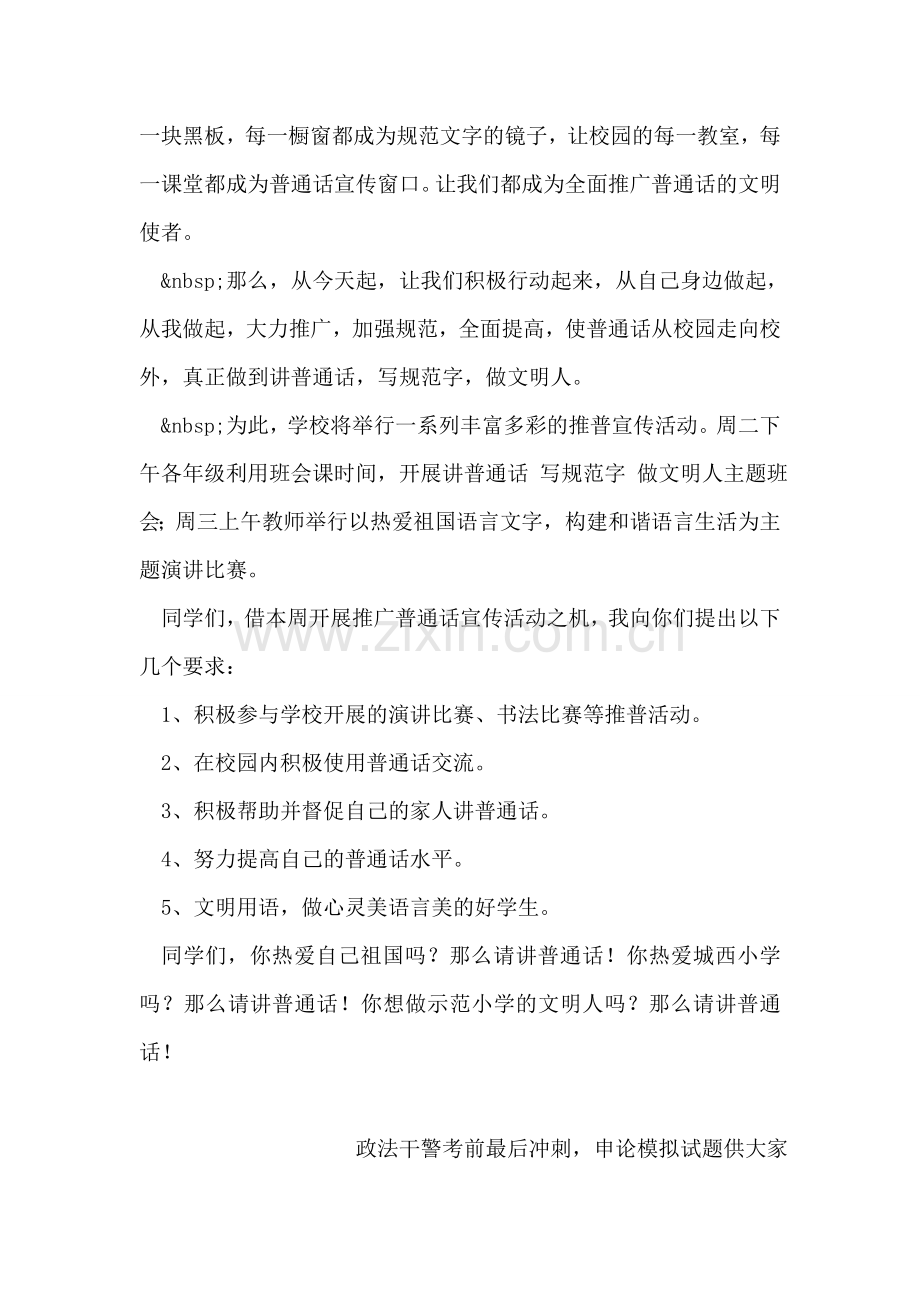 第十三届推普周活动讲话稿.doc_第2页