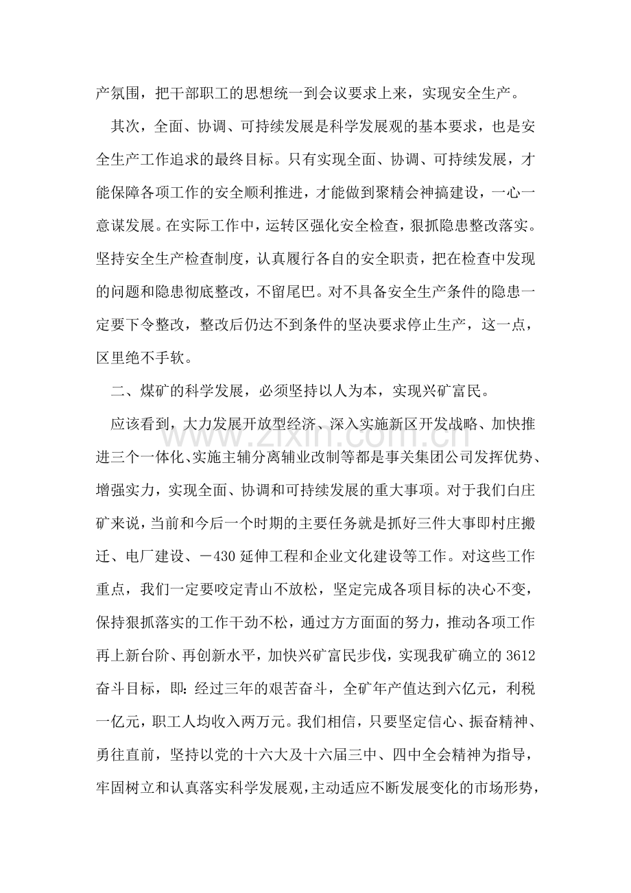 煤矿领导学习落实科学发展观心得体会：建设和谐煤矿.doc_第2页