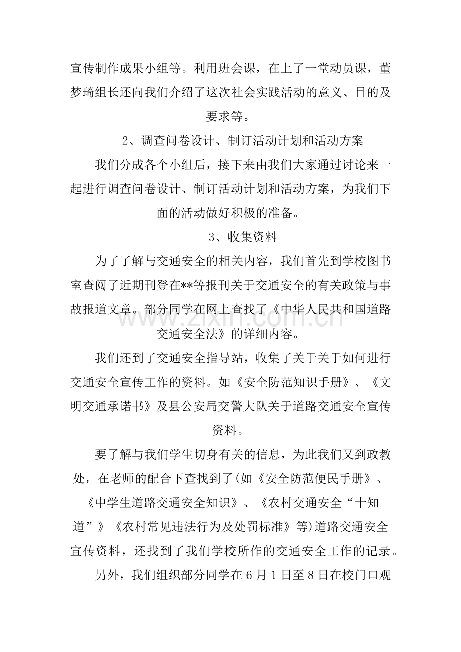 XX年交通安全调查报告范文.doc_第2页
