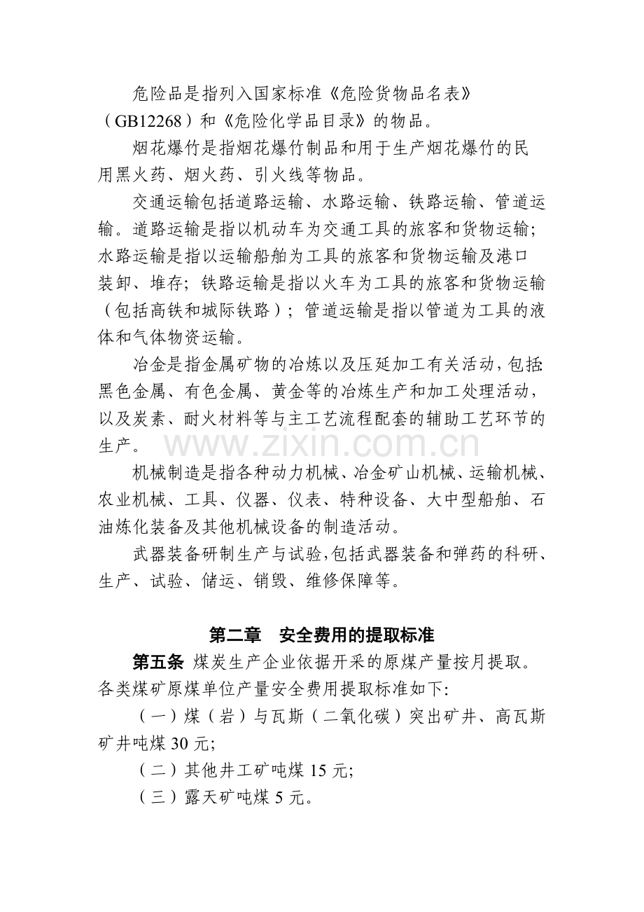 安全生产费用提取标准..doc_第2页