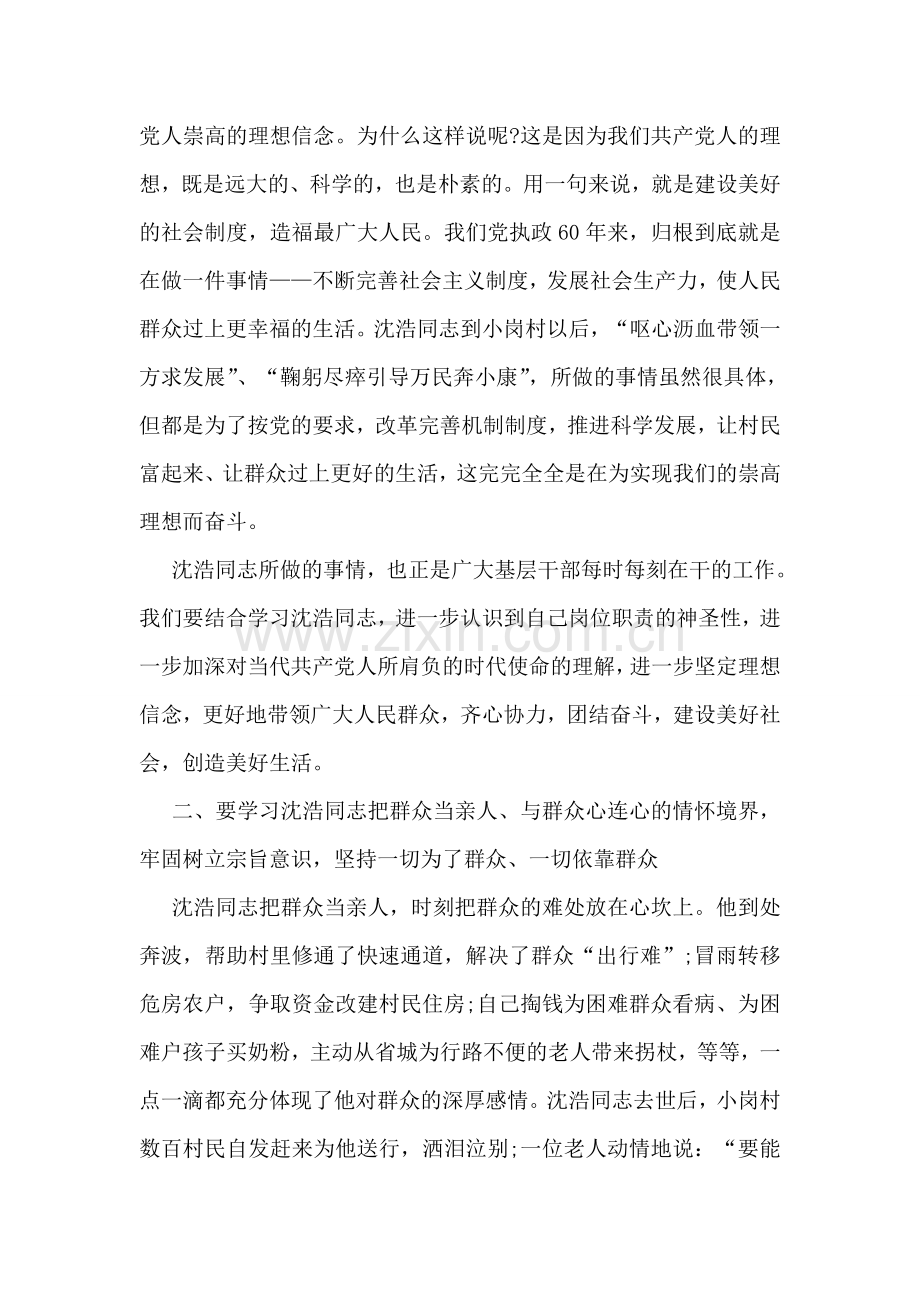 沈浩同志先进事迹学习体会.doc_第2页