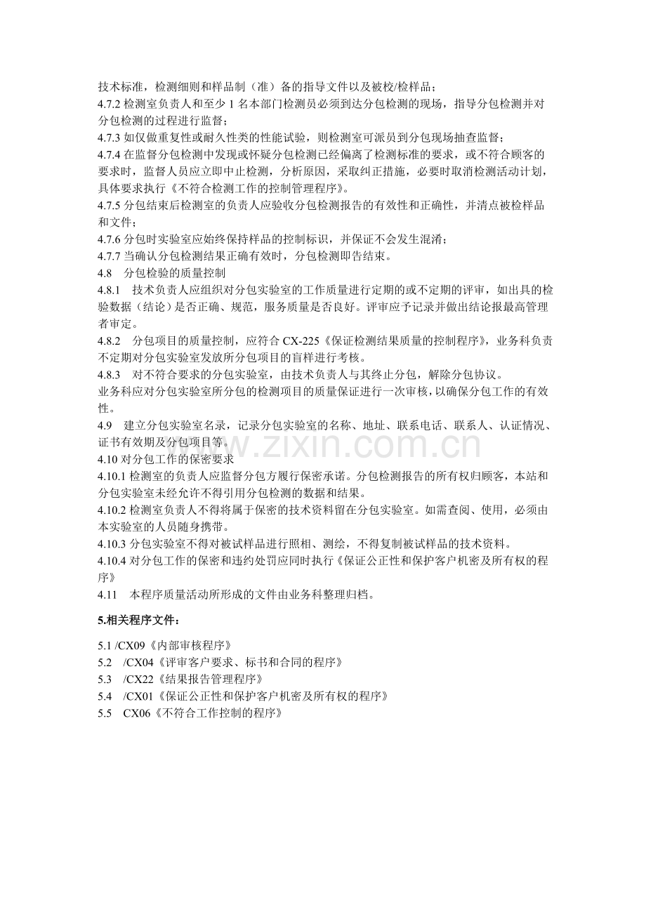 检测、校准的分包管理程序.doc_第2页