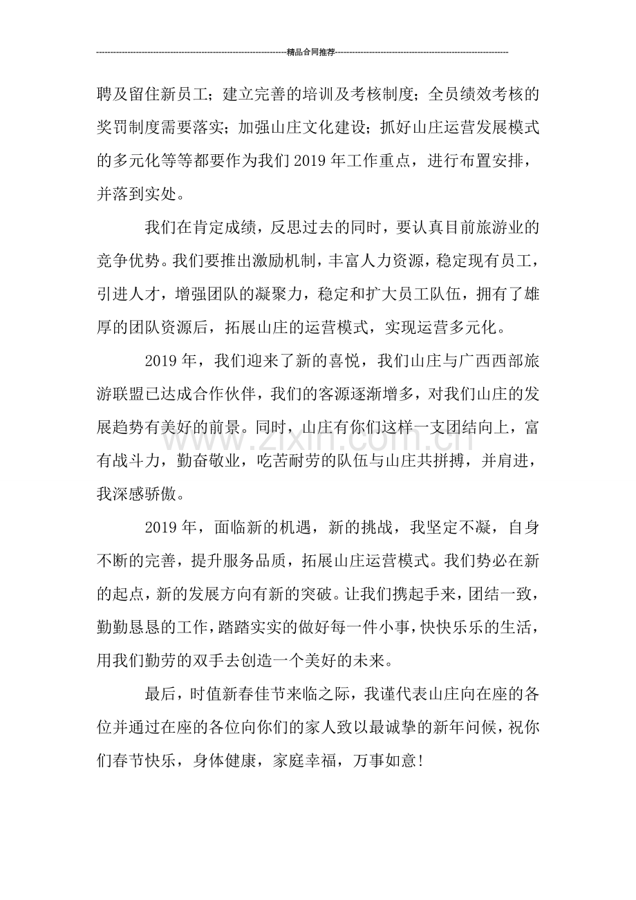 旅游景点年度工作总结.doc_第2页