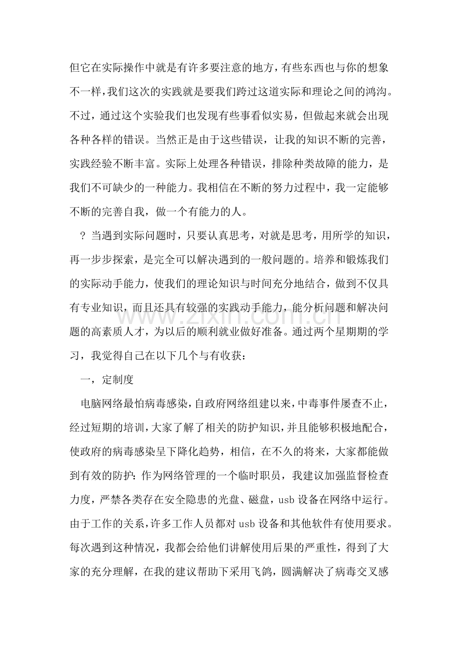 电子信息工程暑期实习报告范文.doc_第2页