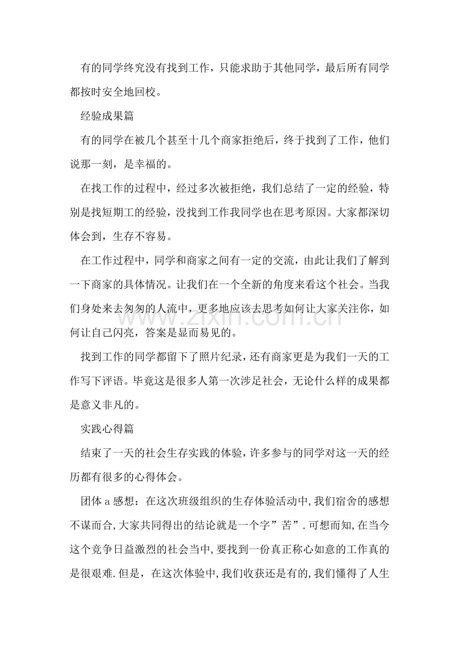 社会生存实践总结.doc_第2页