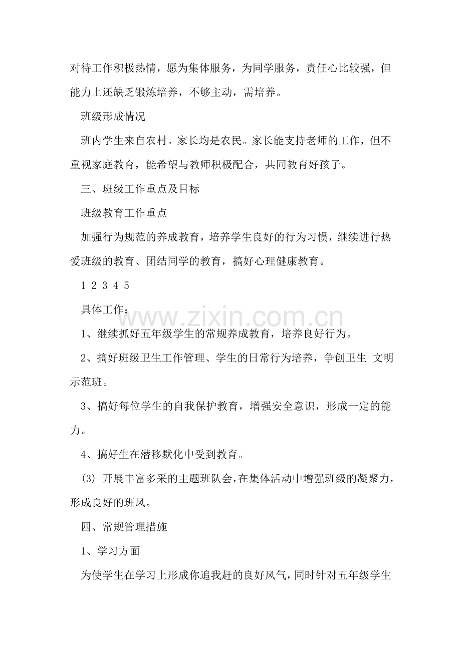 第一学期小学五年级班主任工作计划.doc_第2页
