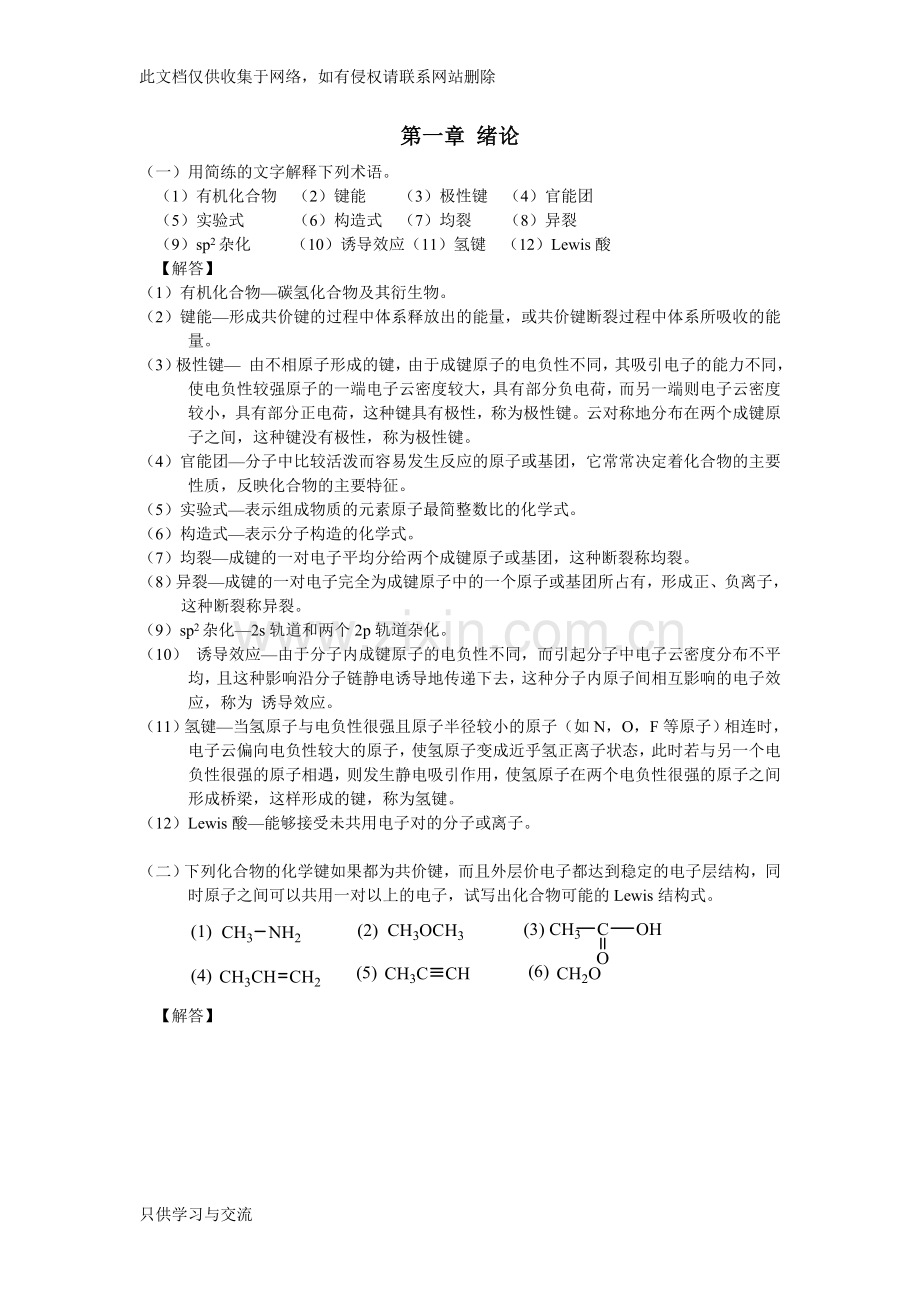 有机化学答案备课讲稿.doc_第1页