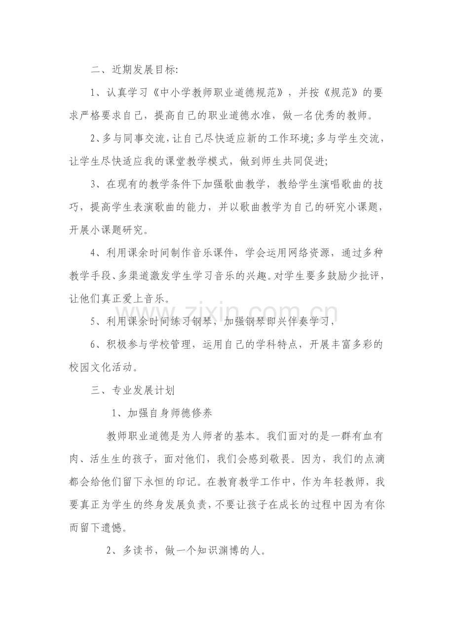 小学音乐教师个人成长专业发展计划.doc_第2页